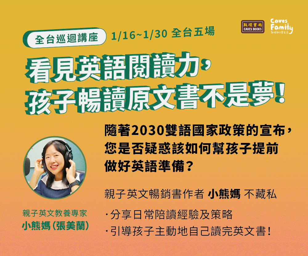 Caves Family敦煌親子愛英語