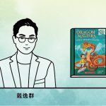 【英閱登大人】Dragon Masters怎麼讀？少量多餐、掃讀技巧、角色圖畫！